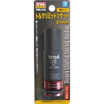TRS-21S トルクリミットソケット trad 27715653