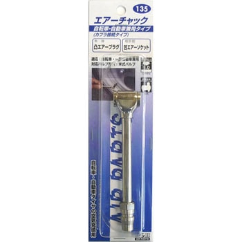 エアーチャック H&H