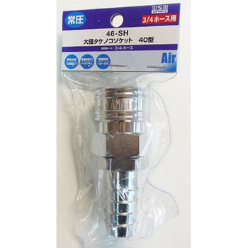 大径エアー タケノコソケット 40型 H&H