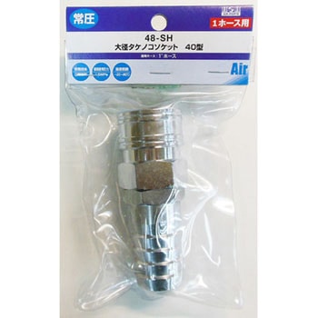 大径エアー タケノコソケット 40型 H&H その他汎用管継手 【通販