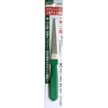 ダイヤモンドシャープナー三角ヤスリ両面 sita(サイタ)
