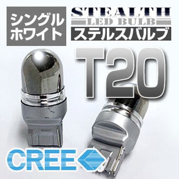 ステルスLEDバルブ T20 S WH DELTA(デルタ)