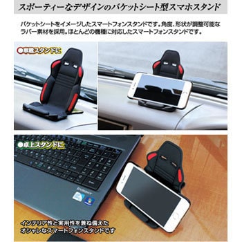 バケットシート型スマホスタンド Bk カーボン Delta デルタ スマホ 携帯用ホルダー 通販モノタロウ D 1647