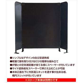 遮熱板 薪ストーブ 120ｃｍ ストーブ ウォール ヒートシールド 火災 ...