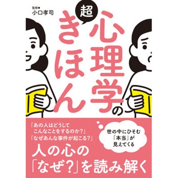 心理学の超きほん 永岡書店