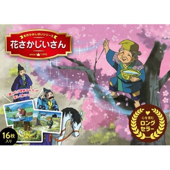 花さかじいさん 永岡書店