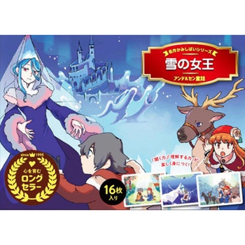 雪の女王 永岡書店