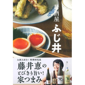 居酒屋 ふじ井 永岡書店