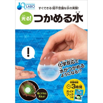 光る!つかめる水 永岡書店