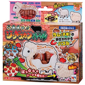 一頭買い!!ジンギスカンパズル 永岡書店