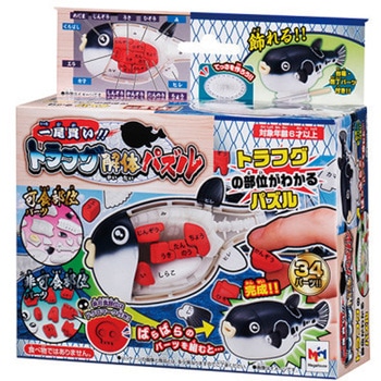 一尾買い!! トラフグ解体パズル 永岡書店