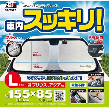 スクエア スプリングシェード JB(日本ボデーパーツ工業)