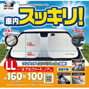 スクエア スプリングシェード JB(日本ボデーパーツ工業)