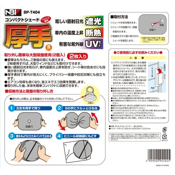 厚手コンパクトシェード JB(日本ボデーパーツ工業)