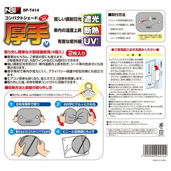 厚手コンパクトシェード JB(日本ボデーパーツ工業)