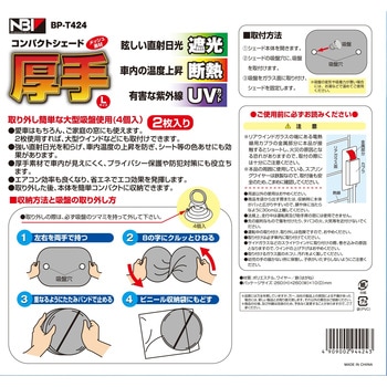 厚手コンパクトシェード JB(日本ボデーパーツ工業)