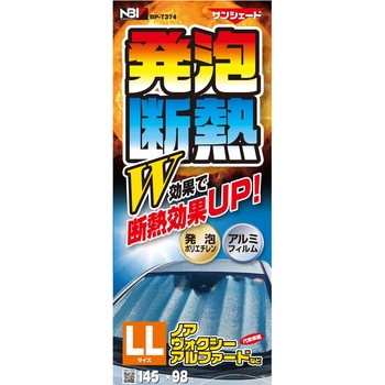 発泡断熱シェード JB(日本ボデーパーツ工業)