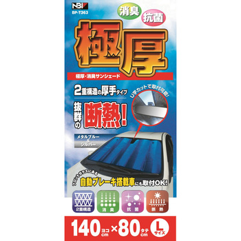 極厚・消臭サンシェード JB(日本ボデーパーツ工業)