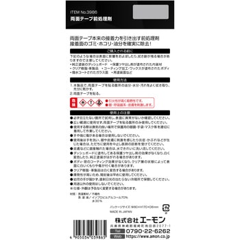 両面テープ前処理剤 エーモン