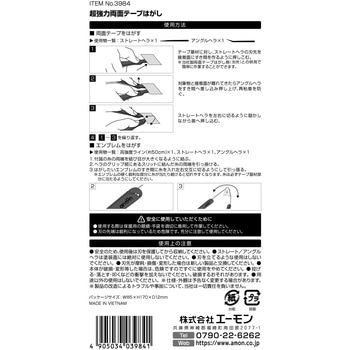 超強力両面テープはがし エーモン