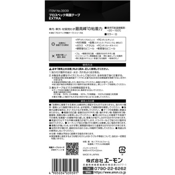 プロスペック両面テープEXTRA(最強粘着) エーモン