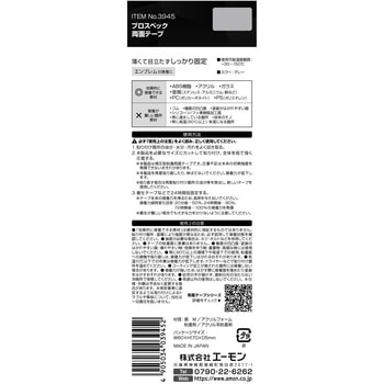 プロスペック両面テープ(薄くて強力) エーモン