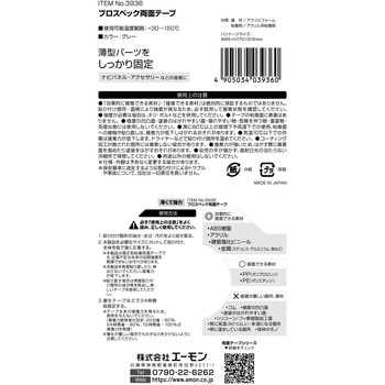 プロスペック両面テープ(薄くて強力) エーモン