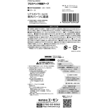 プロスペック両面テープ(耐候性最強) エーモン