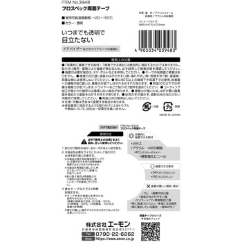 プロスペック両面テープ(クリアで目立たない) エーモン