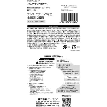 プロスペック両面テープ(金属面最強) エーモン