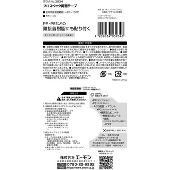 プロスペック両面テープ(樹脂面最強) エーモン