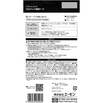 プロスペック両面テープ(薄くて強力) エーモン