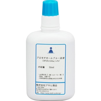 pH測定用試薬 BTB溶液 EBM 種別250～500回分 【通販モノタロウ】