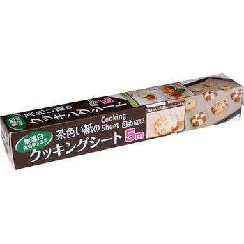 茶色い紙のクッキングシート EBM
