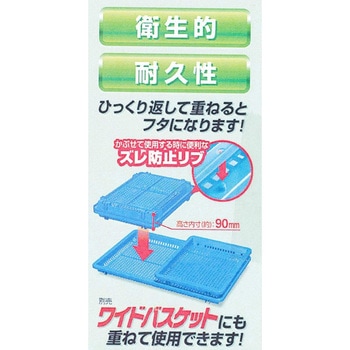 ワイドバスケット サンコープラスチック