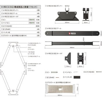 V-RECS V-RECS＜SG＞(制震ダンパー) 1セット BXカネシン 【通販