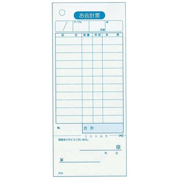 会計伝票 単式ミシン入り(領収書付) EBM