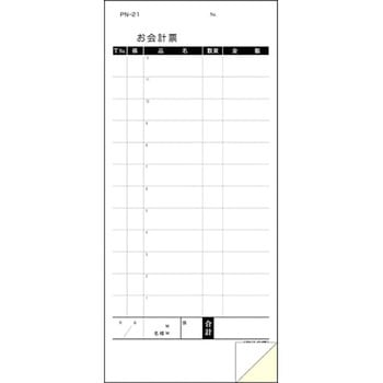 複写会計伝票 箱入 EBM