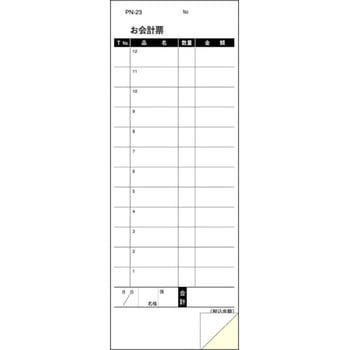 複写会計伝票 箱入 EBM