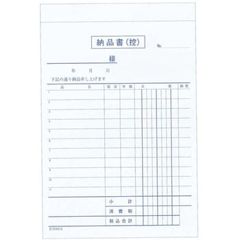 納品書 複写 消費税対応 3枚複写 EBM