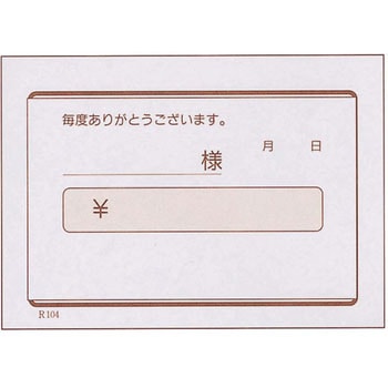 領収書 単式 EBM