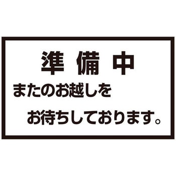 メッセージスタンド用プレート EBM