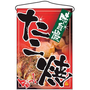 吊下げ旗 EBM