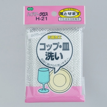 ハイパワークロス 食器・皿洗い H-21 オーエ