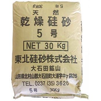 珪砂5号 1袋(30kg) 東北硅砂 【通販モノタロウ】