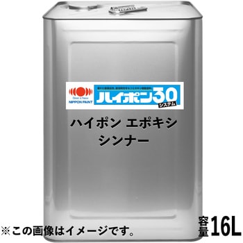 1004167 ハイポン エポキシシンナー 1缶(16L) 日本ペイント 【通販