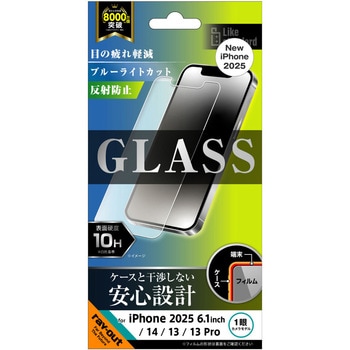 iPhone 16e / 14 / 13 / 13 Pro Like standard ガラスフィルム ブルーライトカット 反射防止 平面保護 硬度10H レイ・アウト