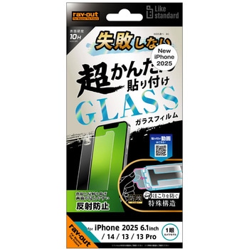 iPhone 16e / 14 / 13 / 13 Pro Like standard 失敗しない 超かんたん貼り付け キット付き ガラスフィルム 10H 反射防止 レイ・アウト