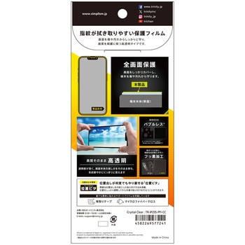 iPhone 16e / 14 / 13 / 13 Pro のぞき見防止 画面保護フィルム 光沢 トリニティ