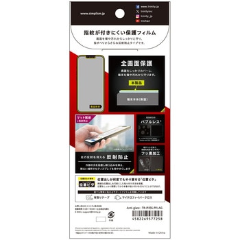 iPhone 16e / 14 / 13 / 13 Pro 反射防止 画面保護フィルム 位置ピタ トリニティ